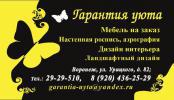 Магазин Уют Новая Усмань Каталог Товаров